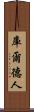 庫爾德人 Scroll