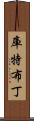 Kutbuddin Scroll