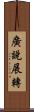 廣說展轉 Scroll