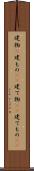 建物(P) Scroll