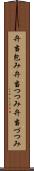 弁当包み Scroll