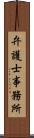 弁護士事務所 Scroll