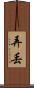 弄丟 Scroll