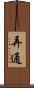 弄通 Scroll