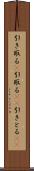 引き取る(P) Scroll