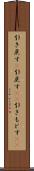 引き戻す(P) Scroll