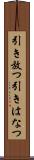 引き放つ Scroll