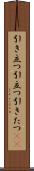 引き立つ Scroll