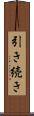 引き続き Scroll