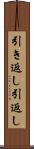 引き返し Scroll