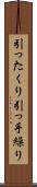 引ったくり Scroll