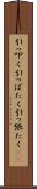 引っ叩く Scroll
