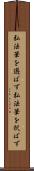 弘法筆を選ばず Scroll