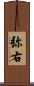 弥右 Scroll