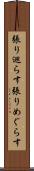 張り巡らす Scroll