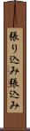 張り込み Scroll
