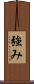 強み Scroll