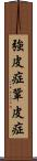強皮症 Scroll