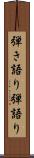 弾き語り Scroll