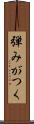 弾みがつく Scroll