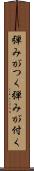 弾みがつく Scroll