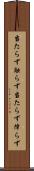 当たらず触らず Scroll