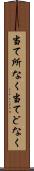 当て所なく Scroll