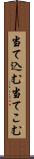 当て込む Scroll