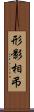 形影相弔 Scroll