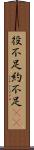 役不足 Scroll
