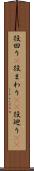 役回り(P) Scroll