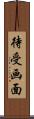 待受画面 Scroll