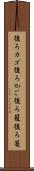 後ろカゴ Scroll