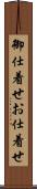 御仕着せ Scroll