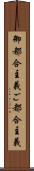御都合主義 Scroll