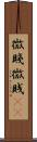 微賤 Scroll