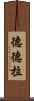 Dedra Scroll