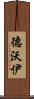 Devoy Scroll