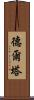 德爾塔 Scroll