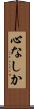 心なしか Scroll
