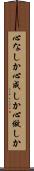 心なしか Scroll