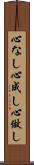 心なし Scroll