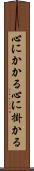 心にかかる Scroll