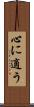 心に適う Scroll