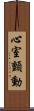 心室顫動 Scroll