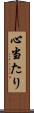 心当たり Scroll