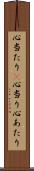 心当たり(P) Scroll