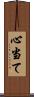 心当て Scroll
