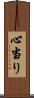 心当り Scroll