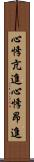 心悸亢進 Scroll